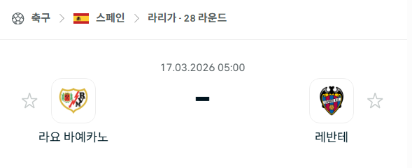 [스페인 라리가] 3월17일 라요 바예카노 vs 레반테 | 스포츠 분석 무료 중계 토친놈