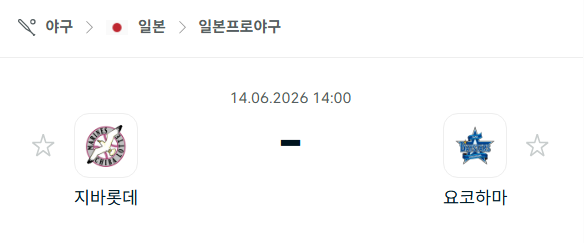 [일본 NPB] 6월14일 지바롯데 마린스 vs 요코하마 베이스타스 | 스포츠 분석 무료 중계 토친놈