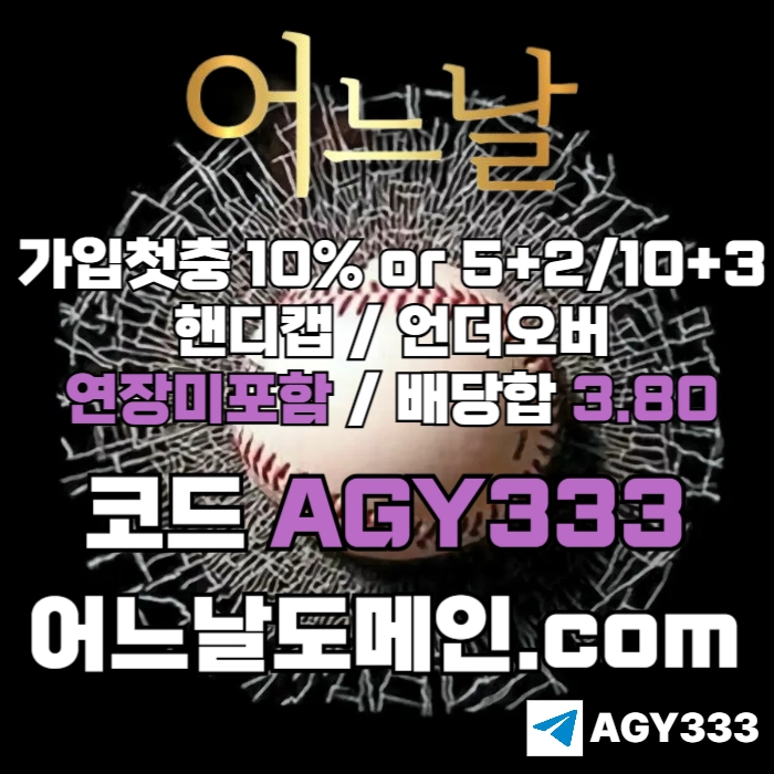 [[[어느날]]] 핸디캡/언더오버 연장미포함 | 배당합 3.80