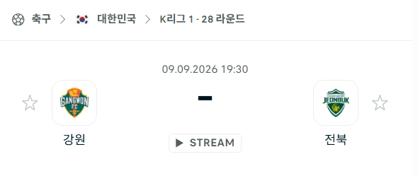 [대한민국 K리그1] 9월9일 강원FC vs 전북 현대모터스 | 스포츠 분석 무료 중계 토친놈