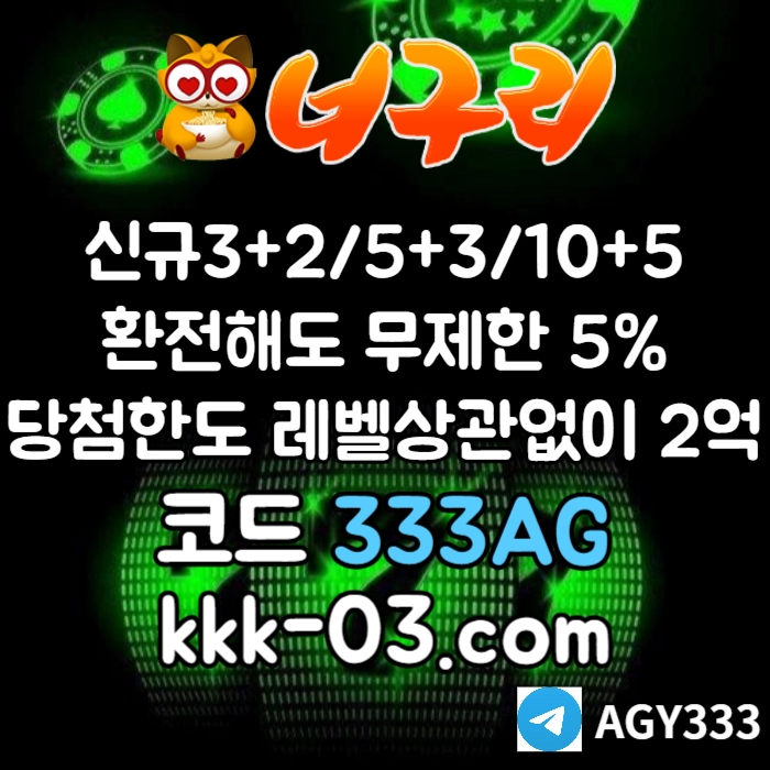 ◁◆▷ 너구리벳 ◁◆▷ 매일첫충/매충20% | 당첨한도2억원 #황재균
