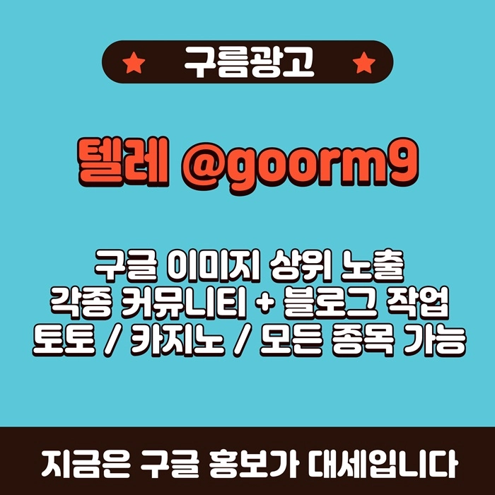 [[홍보대행 1등업체]] 토토홍보 | 카지노홍보 | 커뮤니티홍보 | 구름광고