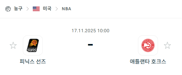 [미국 NBA] 2025년11월17일 피닉스 선즈 vs 애틀랜타 호크스 | 스포츠 분석 무료 중계 토친놈