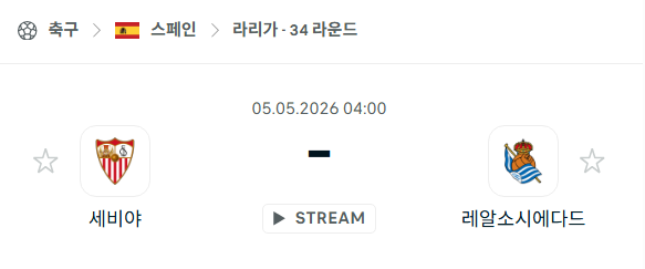 [스페인 라리가] 5월5일 세비야 vs 레알 소시에다드 | 스포츠 분석 무료 중계 토친놈
