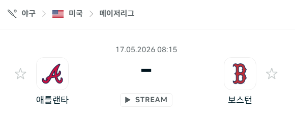[MLB 메이저리그] 5월17일 애틀랜타 브레이브스 vs 보스턴 레드삭스 | 스포츠 분석 무료 중계 토친놈