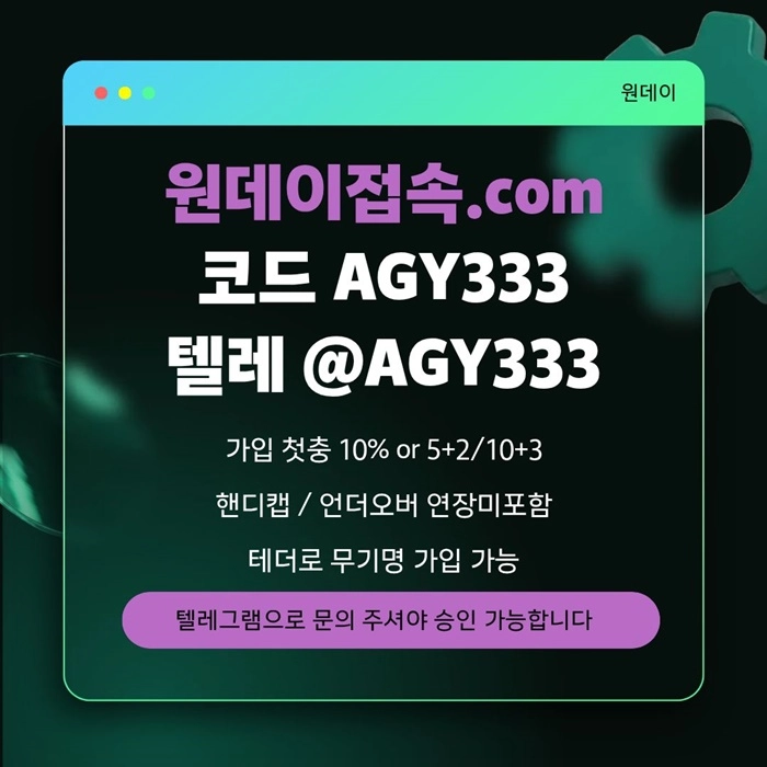 [원데이] 핸디캡/언더오버 연장미포함(9회말까지만 적용)