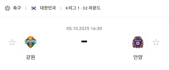 [대한민국 K리그1] 2025년10월5일 강원FC vs FC안양 분석 중계