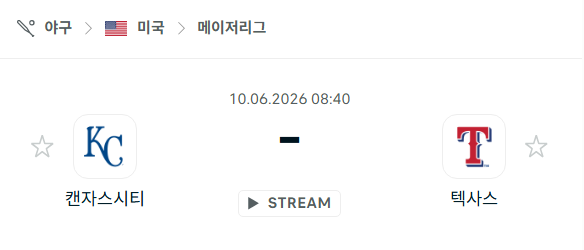 [MLB 메이저리그] 6월10일 캔자스시티 로열스 vs 텍사스 레인저스 | 스포츠 분석 무료 중계 토친놈