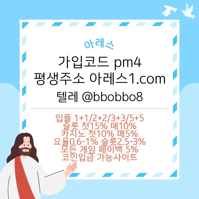 [어코드 계열] [(아레스)] 스포츠 | 카지노 | 안전