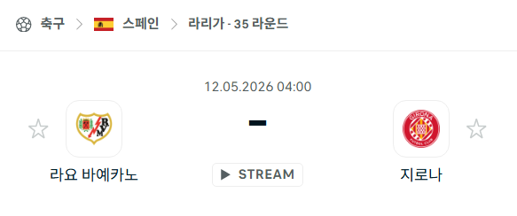 [스페인 라리가] 5월12일 라요 바예카노 vs 지로나 | 스포츠 분석 무료 중계 토친놈