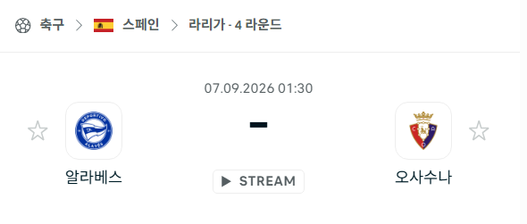 [스페인 라리가] 9월7일 알라베스 vs 오사수나 | 스포츠 분석 무료 중계 토친놈