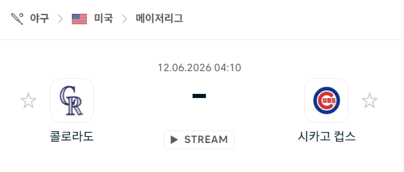 [MLB 메이저리그] 6월12일 콜로라도 로키스 vs 시카고 컵스 | 스포츠 분석 무료 중계 토친놈