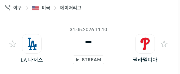 [MLB 메이저리그] 5월31일 LA 다저스 vs 필라델피아 필리스 | 스포츠 분석 무료 중계 토친놈