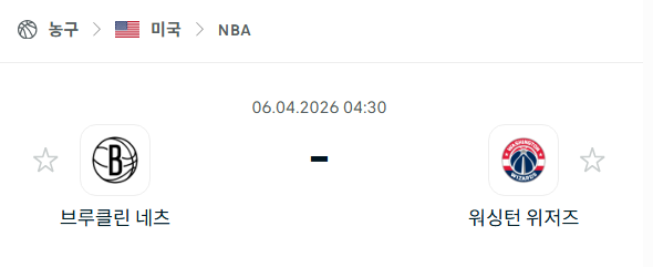 [미국 NBA] 4월6일 브루클린 네츠 vs 워싱턴 위저즈 | 스포츠 분석 무료 중계 토친놈