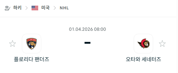 [아이스하키 NHL] 4월1일 플로리다 팬서스 vs 오타와 세네터스 | 스포츠 분석 무료 중계 토친놈