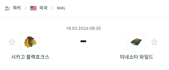 [아이스하키 NHL] 3월18일 시카고 블랙호크스 vs 미네소타 와일드 | 스포츠 분석 무료 중계 토친놈