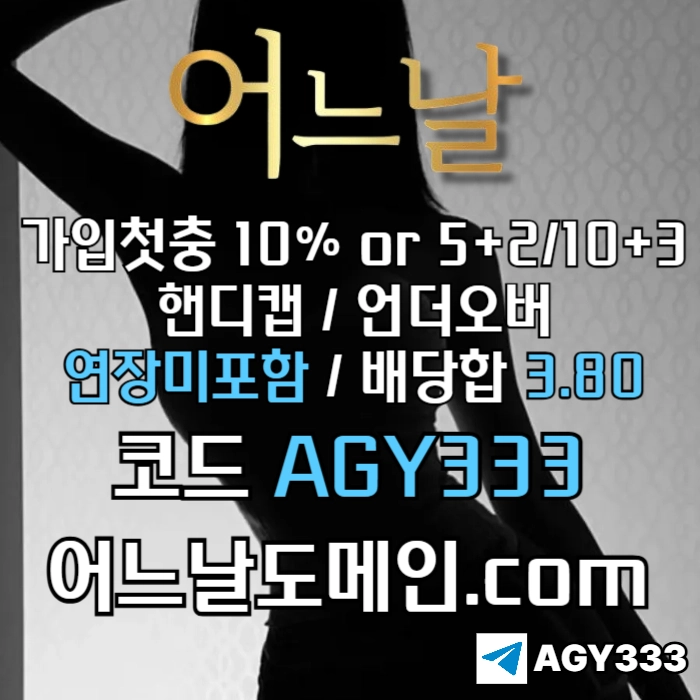 [[[어느날]]] 핸디캡/언더오버 연장미포함 | 배당합 3.80