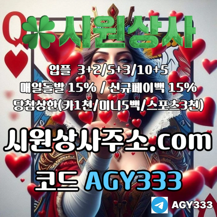 ((((시원상사)))) 신규입플 3+2/5+3/10+5 | 당첨상한3천만