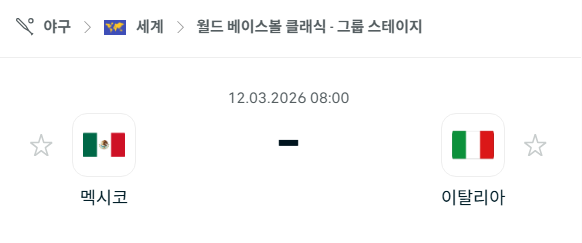 [WBC 월드베이스볼클래식] 3월12일 멕시코 vs 이탈리아 | 스포츠 분석 무료 중계 토친놈