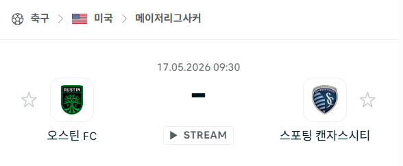 [MLS 메이저리그사커] 5월17일 오스틴FC vs 스포팅 캔자스시티 | 스포츠 분석 무료 중계 토친놈