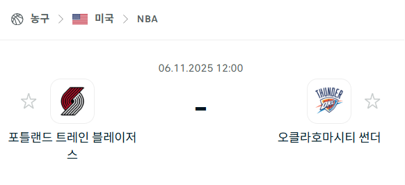 [미국 NBA] 2025년11월06일 포틀랜드 트레일블레이저스 vs 오클라호마시티 썬더 분석 중계