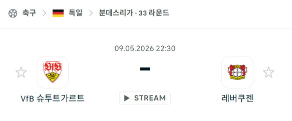 [독일 분데스리가] 5월9일 슈투트가르트 vs 레버쿠젠 | 스포츠 분석 무료 중계 토친놈