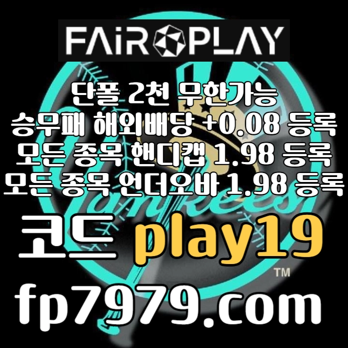 <이러니까 가능합니다>검증,보안되고 자본력이 압도적이니까요.바카라2천/환전한방/요율1%/단폴5천/핸디언옵1.97