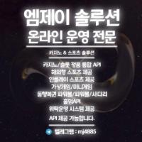 카지노&토지노 MJ솔루션- ❄️귀사의 무궁한 발전을 기원합니다.❄️