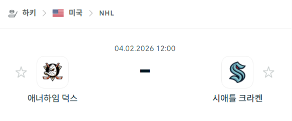 [아이스하키 NHL] 02월4일 애너하임 덕스 vs 시애틀 크라켄 | 스포츠 분석 무료 중계 토친놈