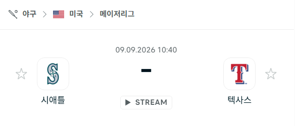 [MLB 메이저리그] 9월9일 시애틀 매리너스 vs 텍사스 레인저스 | 스포츠 분석 무료 중계 토친놈