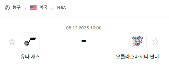 [미국 NBA] 2025년12월08일 유타 재즈 vs 오클라호마시티 썬더 | 스포츠 분석 무료 중계 토친놈
