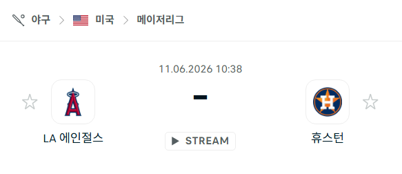 [MLB 메이저리그] 6월11일 LA 에인절스 vs 휴스턴 애스트로스 | 스포츠 분석 무료 중계 토친놈