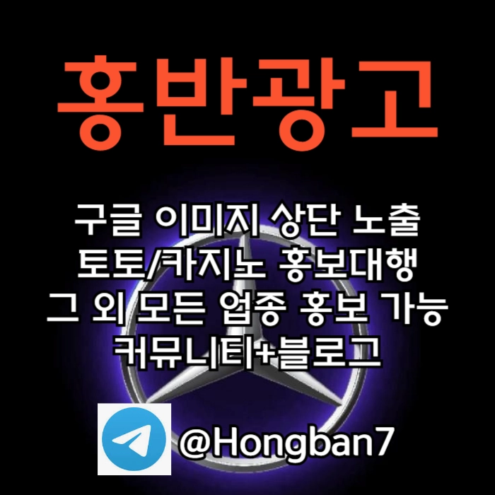토토홍보 | 카지노홍보 | 커뮤니티홍보는 저희에게 맡겨주세요!