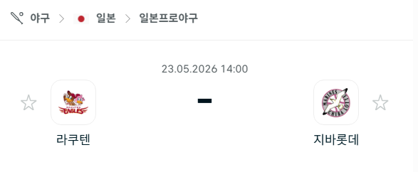 [일본 NPB] 2026년05월23일 라쿠텐 골든이글스 vs 지바롯데 마린스 | 스포츠 분석 무료 중계 토친놈