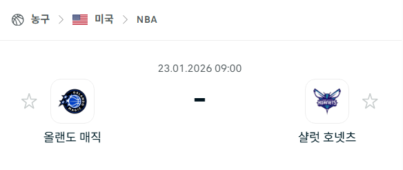 [미국 NBA] 01월23일 올랜도 매직 vs 샬럿 호네츠 | 스포츠 분석 무료 중계 토친놈