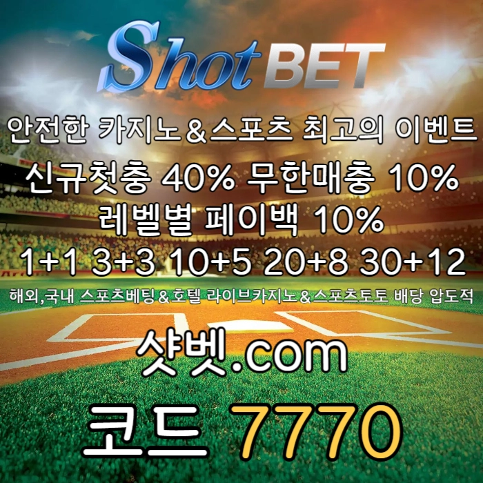 <([ 샷벳 / 스포츠최대1억 / 무기명가입OK / 카지노최대5억 / 신규30% / 기존10% / 마틴 루틴 찍먹 모든배팅OK ])> #채은성