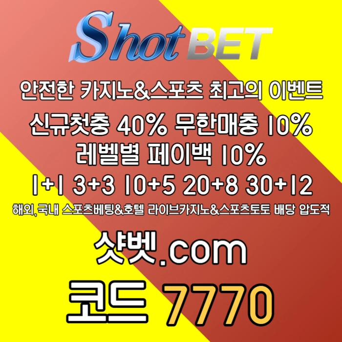 [ /샷벳/ | 스포츠최대1억 | 무기명가입OK | 카지노최대5억 | 신규30% | 기존10% | 마틴 루틴 찍먹 모든배팅OK ] #김경문