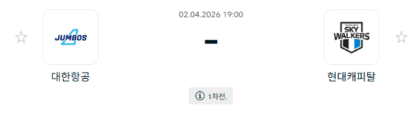 [V-리그 남자부] 4월 02일 대한항공 점보스 배구단 vs 현대캐피탈 스카이워커스 배구단 | 스포츠 분석 무료 중계 토친놈