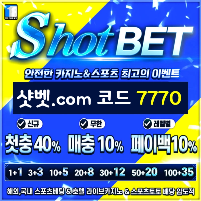 <([ 샷벳 / 스포츠최대1억 / 무기명가입OK / 카지노최대5억 / 신규30% / 기존10% / 마틴 루틴 찍먹 모든배팅OK ])> #강백호