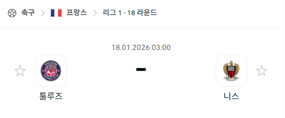 [프랑스 리그앙] 01월18일 툴루즈 vs 니스 | 스포츠 분석 무료 중계 토친놈