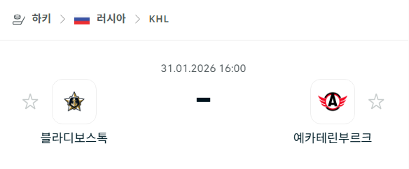 [아이스하키 KHL] 01월31일 블라디보스토크 vs 예카테린부르크 | 스포츠 분석 무료 중계 토친놈