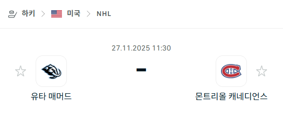 [아이스하키 NHL] 2025년11월27일 유타 매머드 vs 몬트리올 캐네디언스 | 스포츠 분석 무료 중계 토친놈