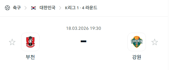 [대한민국 K리그1] 3월18일 부천FC vs 강원FC | 스포츠 분석 무료 중계 토친놈