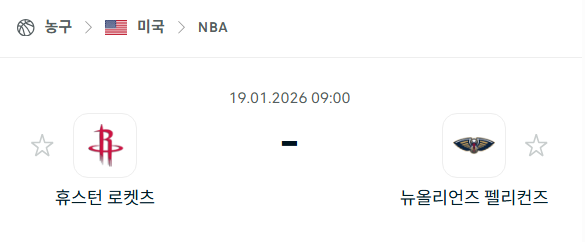 [미국 NBA] 01월19일 휴스턴 로케츠 vs 뉴올리언스 펠리컨스 | 스포츠 분석 무료 중계 토친놈