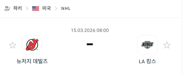 [아이스하키 NHL] 3월15일 뉴저지 데블스 vs LA 킹스 | 스포츠 분석 무료 중계 토친놈