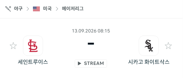 [MLB 메이저리그] 9월13일 세인트루이스 카디널스 vs 시카고 화이트삭스 | 스포츠 분석 무료 중계 토친놈