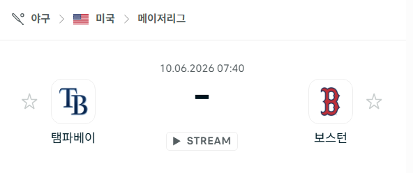 [MLB 메이저리그] 6월10일 탬파베이 레이스 vs 보스턴 레드삭스 | 스포츠 분석 무료 중계 토친놈