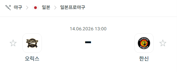 [일본 NPB] 6월14일 오릭스 버팔로스 vs 한신 타이거즈 | 스포츠 분석 무료 중계 토친놈