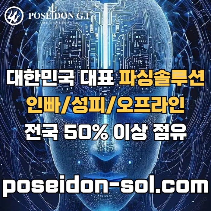 카지노솔루션 | 바카라솔루션 | 카지노분양 | 파싱솔루션 | 성피솔루션 | 포세이돈솔루션