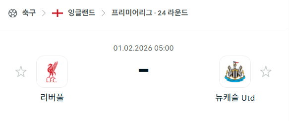[EPL 프리미어리그] 02월01일 리버풀 vs 뉴캐슬 유나이티드 | 스포츠 분석 무료 중계 토친놈